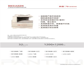 遂寧BM315ADN打印機(jī)