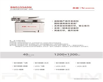 德陽(yáng)BM5155ADN打印機(jī)